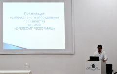 Конференция Орелкомпрессормаш в Уфе