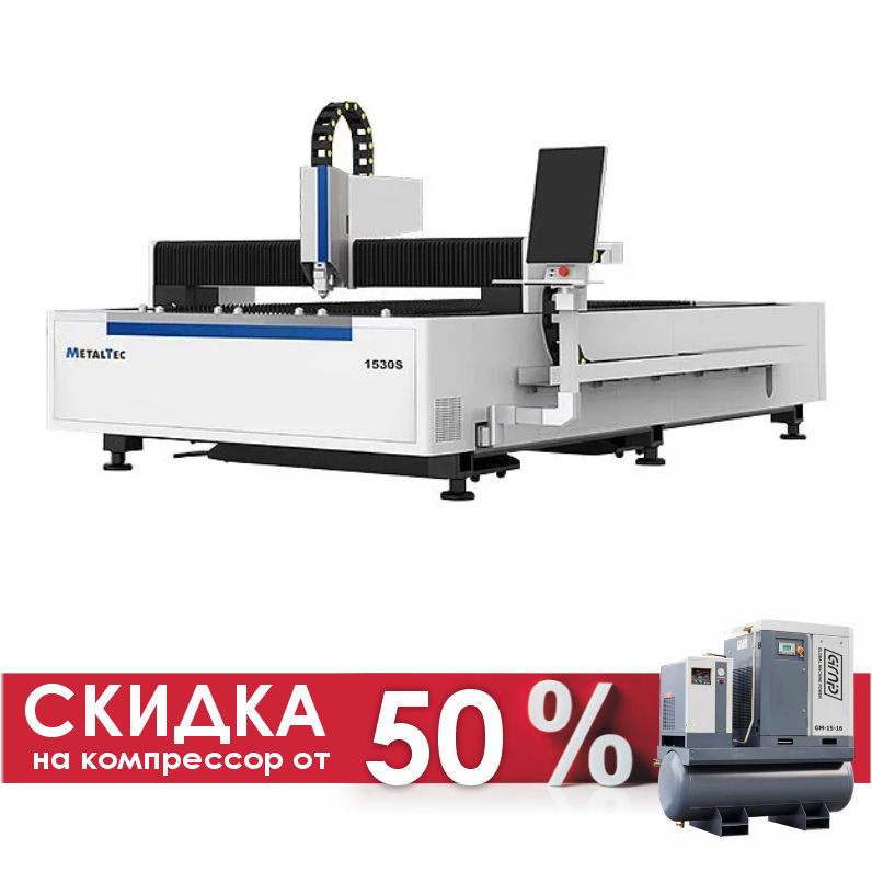 MetalTec 1530 S (3000W) оптоволоконный лазерный станок для резки металла